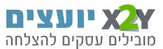 אימון עסקי "https://www.x2y.co.il"