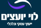 לוי – ייעוץ עסקי וכלכלי רח׳ וולמן 3, תל אביב 6940213 טל׳: 03-5377088